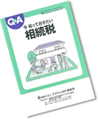相続に関するガイドブック画像